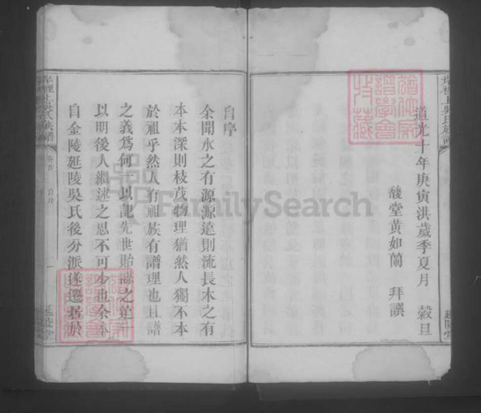 江西省宜春市吴氏族谱-岸里上吴氏族谱 [4卷,首1卷].pdf电子版预览图4