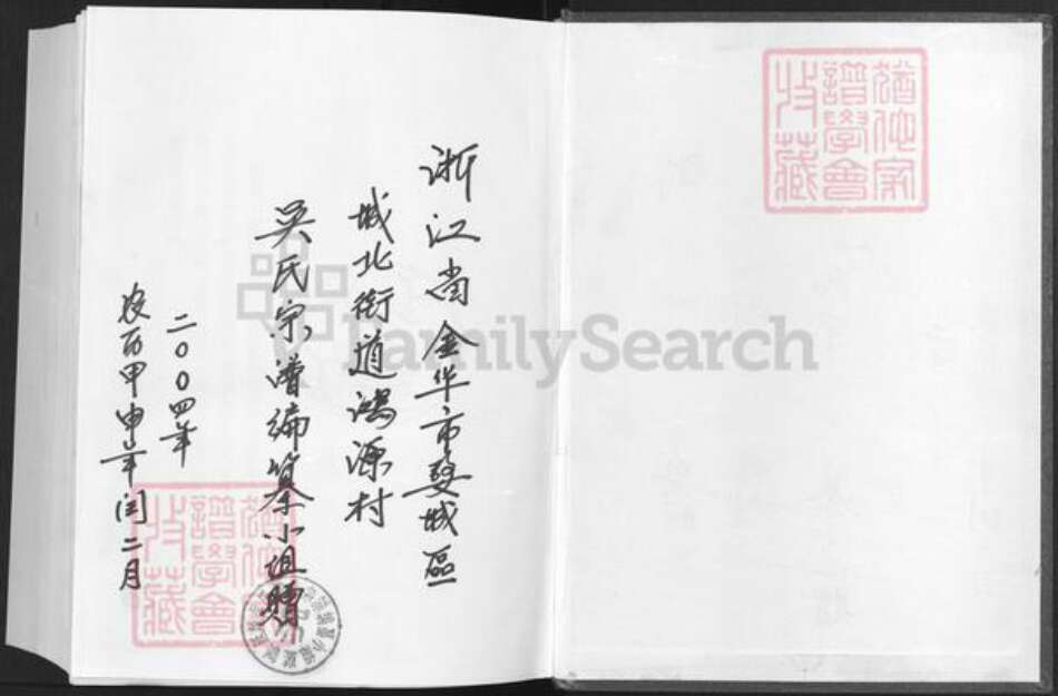 浙江省金华市婺城区吴氏光裕堂族谱-延陵吴氏宗谱.pdf电子版预览图1