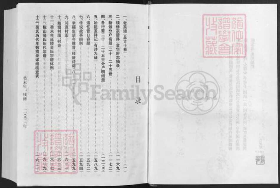 浙江省金华市婺城区吴氏光裕堂族谱-延陵吴氏宗谱.pdf电子版预览图2