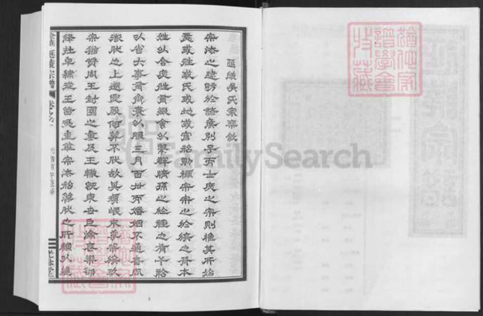 浙江省金华市婺城区吴氏光裕堂族谱-延陵吴氏宗谱.pdf电子版预览图4