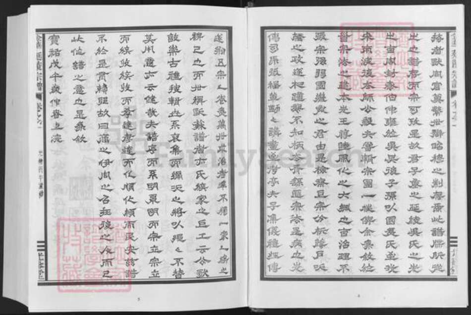 浙江省金华市婺城区吴氏光裕堂族谱-延陵吴氏宗谱.pdf电子版预览图5