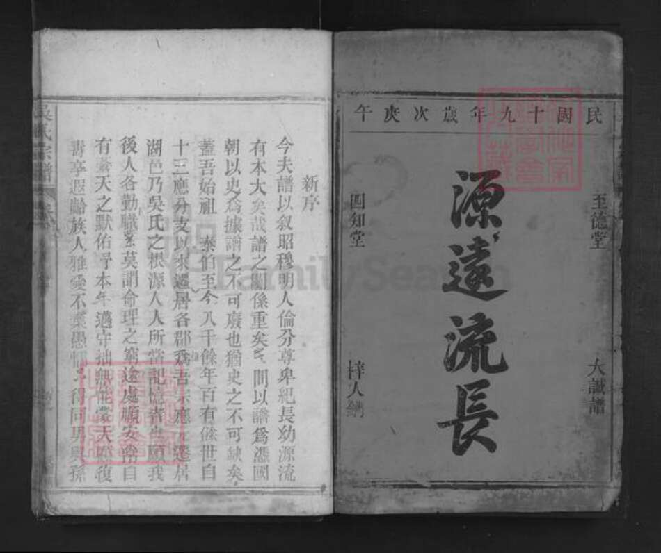 江西省九江市湖口县吴氏四知堂族谱-吴氏宗谱.pdf电子版预览图1