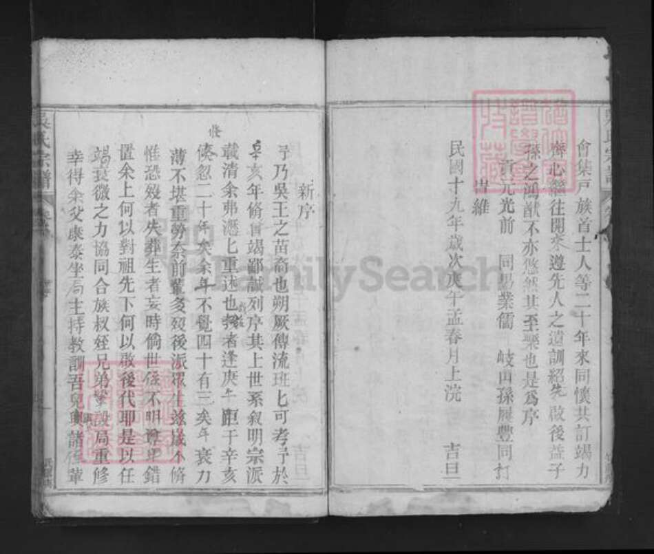 江西省九江市湖口县吴氏四知堂族谱-吴氏宗谱.pdf电子版预览图2