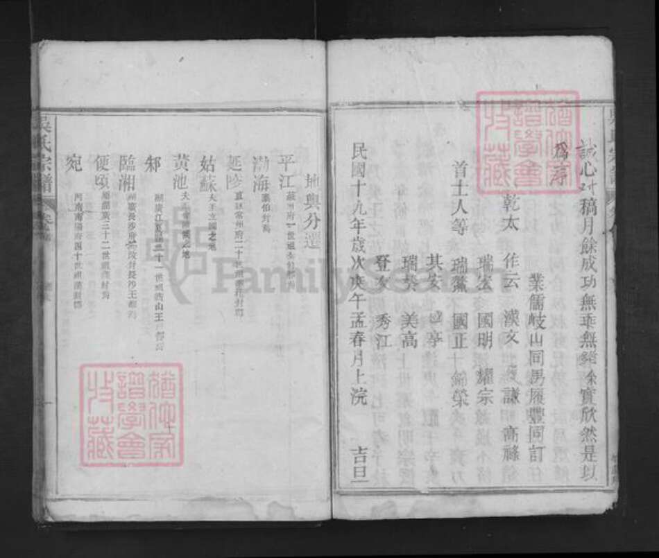 江西省九江市湖口县吴氏四知堂族谱-吴氏宗谱.pdf电子版预览图3