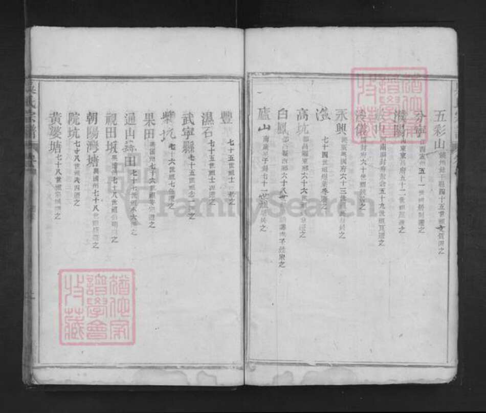 江西省九江市湖口县吴氏四知堂族谱-吴氏宗谱.pdf电子版预览图4