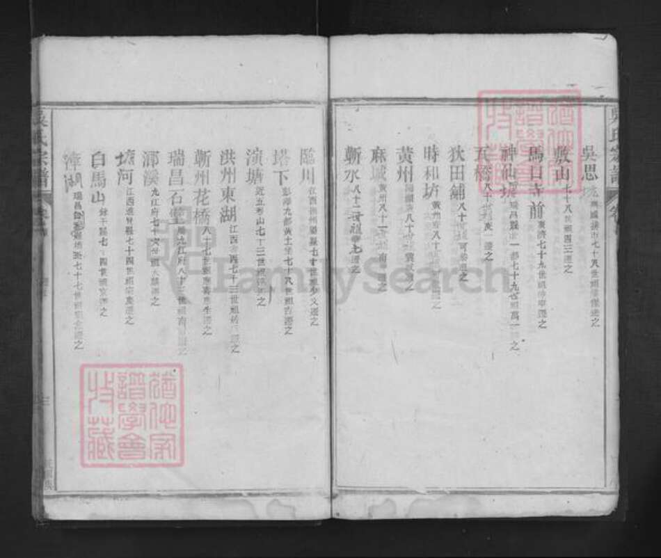 江西省九江市湖口县吴氏四知堂族谱-吴氏宗谱.pdf电子版预览图5