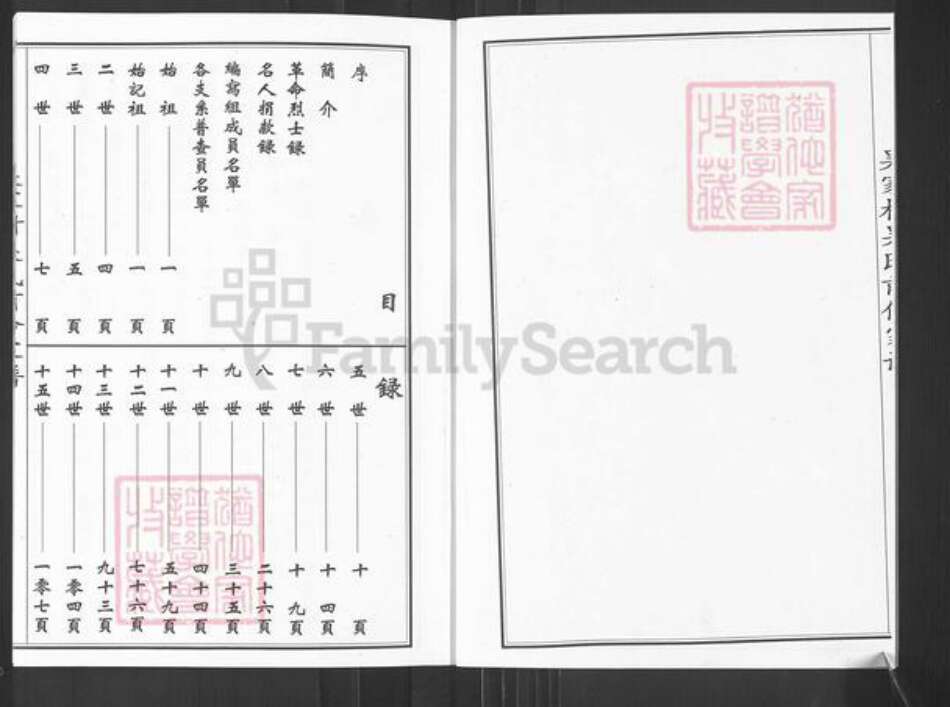 山东省烟台市栖霞市庙后镇吴氏族谱-吴家村吴氏前份家谱.pdf电子版预览图2