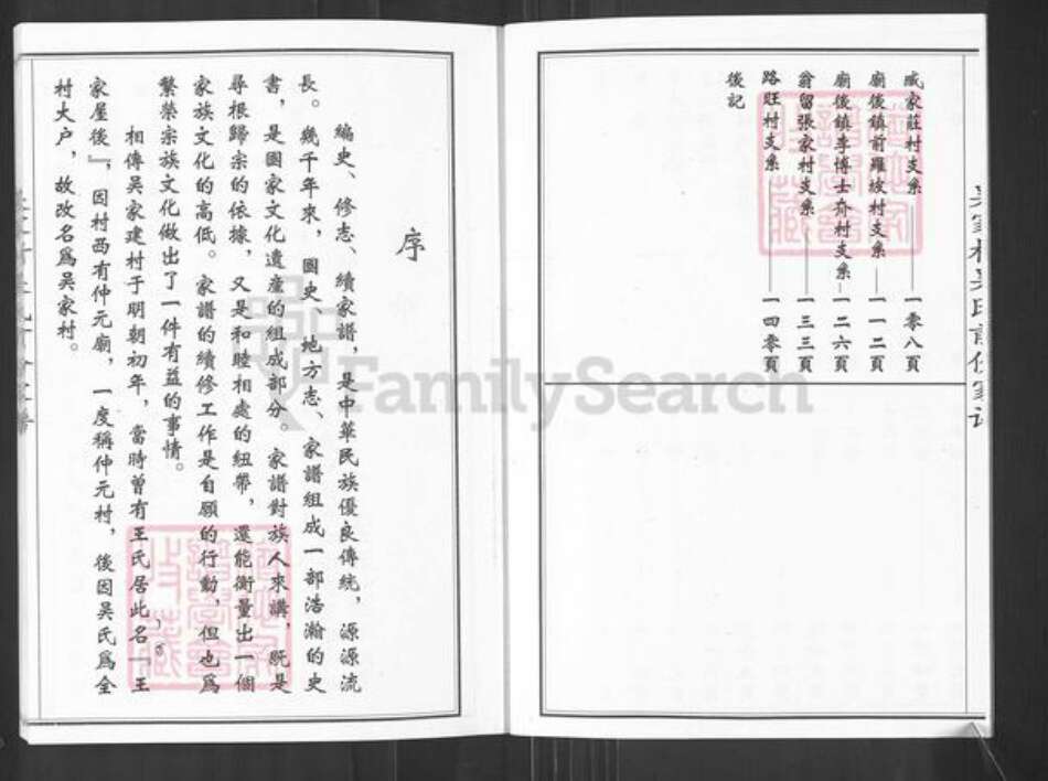 山东省烟台市栖霞市庙后镇吴氏族谱-吴家村吴氏前份家谱.pdf电子版预览图3