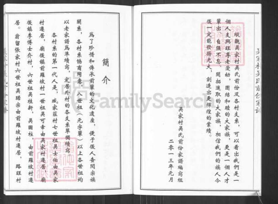 山东省烟台市栖霞市庙后镇吴氏族谱-吴家村吴氏前份家谱.pdf电子版预览图4