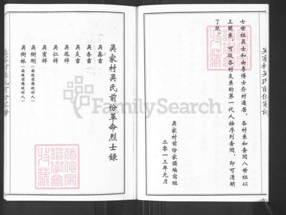 山东省烟台市栖霞市庙后镇吴氏族谱-吴家村吴氏前份家谱.pdf电子版预览图5