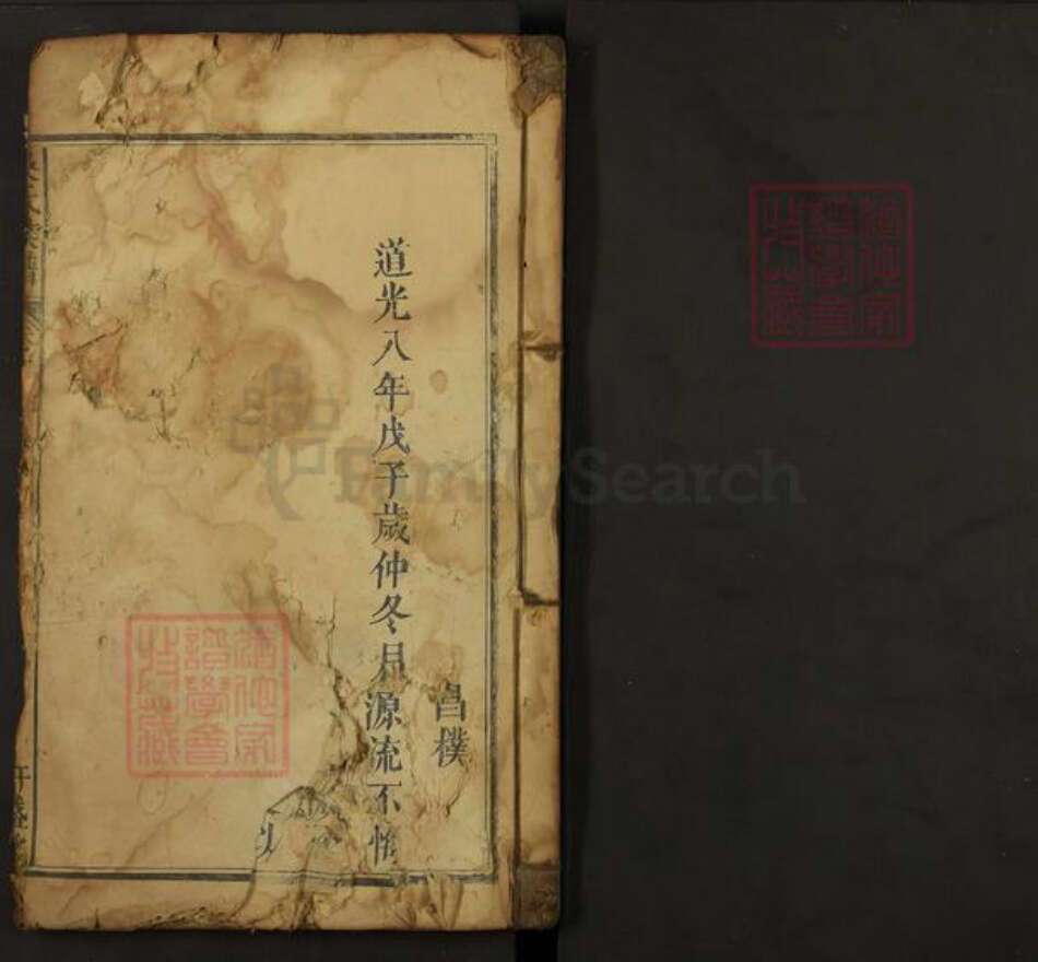 安徽省安庆市宿松县吴氏轩盛堂族谱-吴氏族谱.pdf电子版预览图1