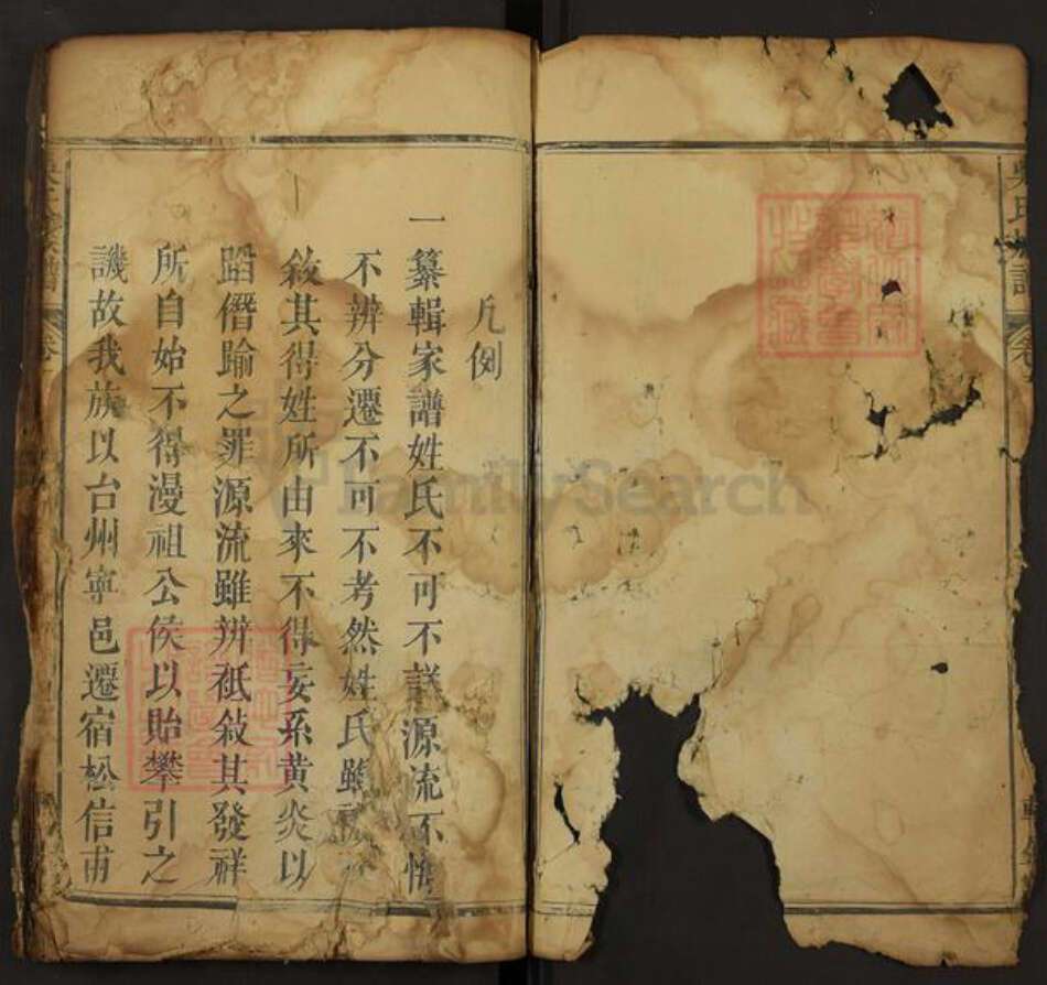 安徽省安庆市宿松县吴氏轩盛堂族谱-吴氏族谱.pdf电子版预览图2