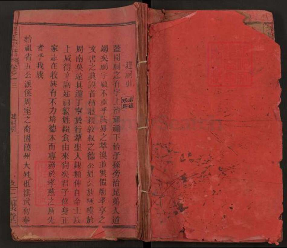 湖北省黄冈市黄州区吴氏三让堂族谱-吴氏宗谱.pdf电子版缩略图