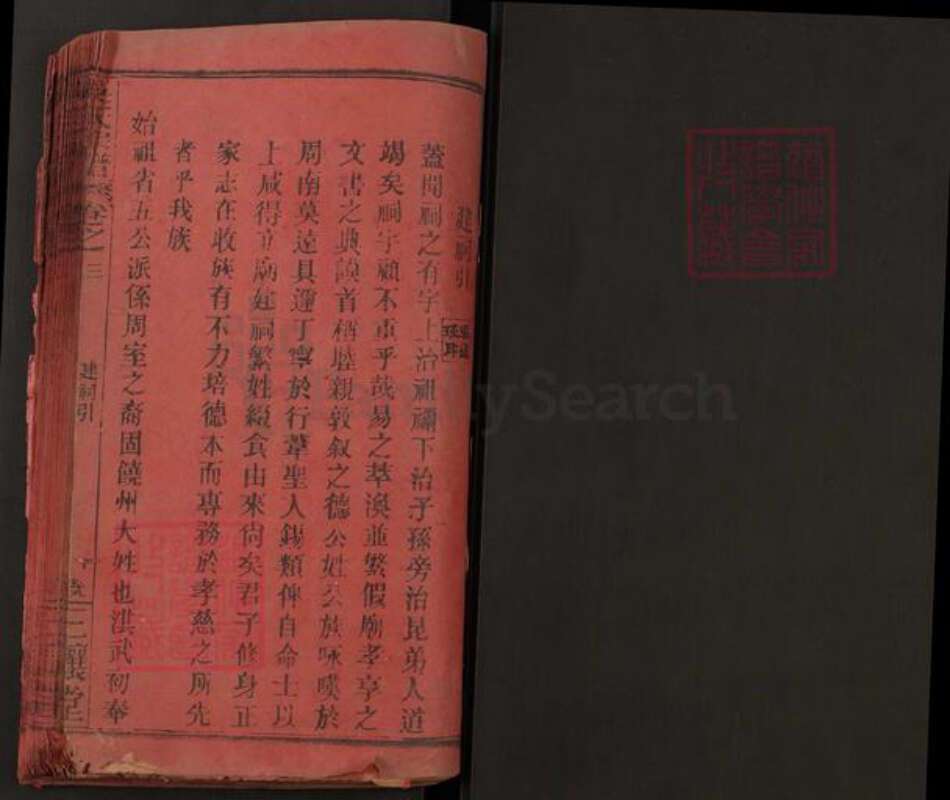 湖北省黄冈市黄州区吴氏三让堂族谱-吴氏宗谱.pdf电子版预览图1