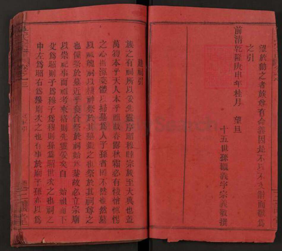 湖北省黄冈市黄州区吴氏三让堂族谱-吴氏宗谱.pdf电子版预览图4