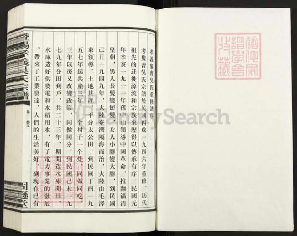 浙江省绍兴诸暨市吴氏固逊堂族谱-曁阳孝义吴氏宗谱.pdf电子版预览图1