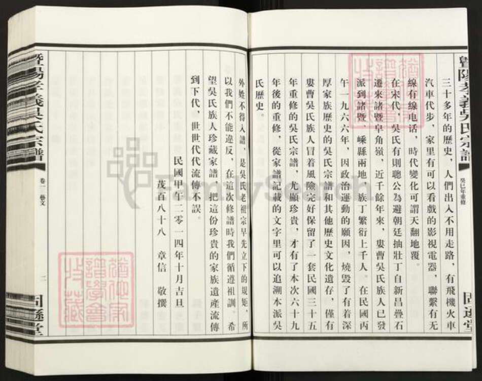 浙江省绍兴诸暨市吴氏固逊堂族谱-曁阳孝义吴氏宗谱.pdf电子版预览图2