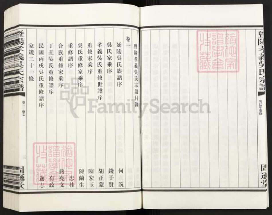 浙江省绍兴诸暨市吴氏固逊堂族谱-曁阳孝义吴氏宗谱.pdf电子版预览图3