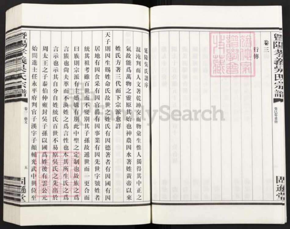 浙江省绍兴诸暨市吴氏固逊堂族谱-曁阳孝义吴氏宗谱.pdf电子版预览图5