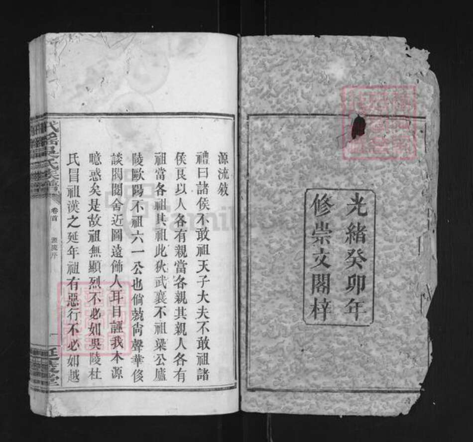 湖南省长沙市浏阳市大瑶镇吴氏延陵堂族谱-玳瑶吴氏族谱.pdf电子版预览图1