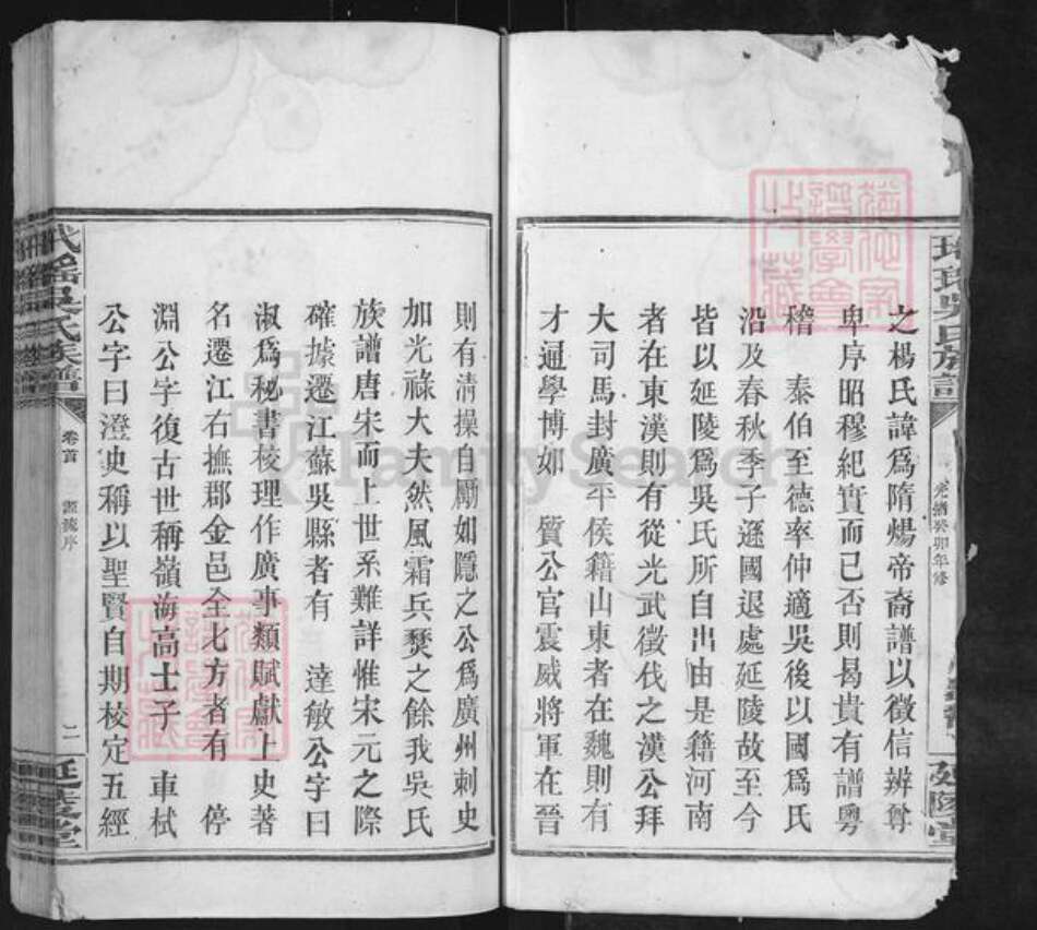 湖南省长沙市浏阳市大瑶镇吴氏延陵堂族谱-玳瑶吴氏族谱.pdf电子版预览图2