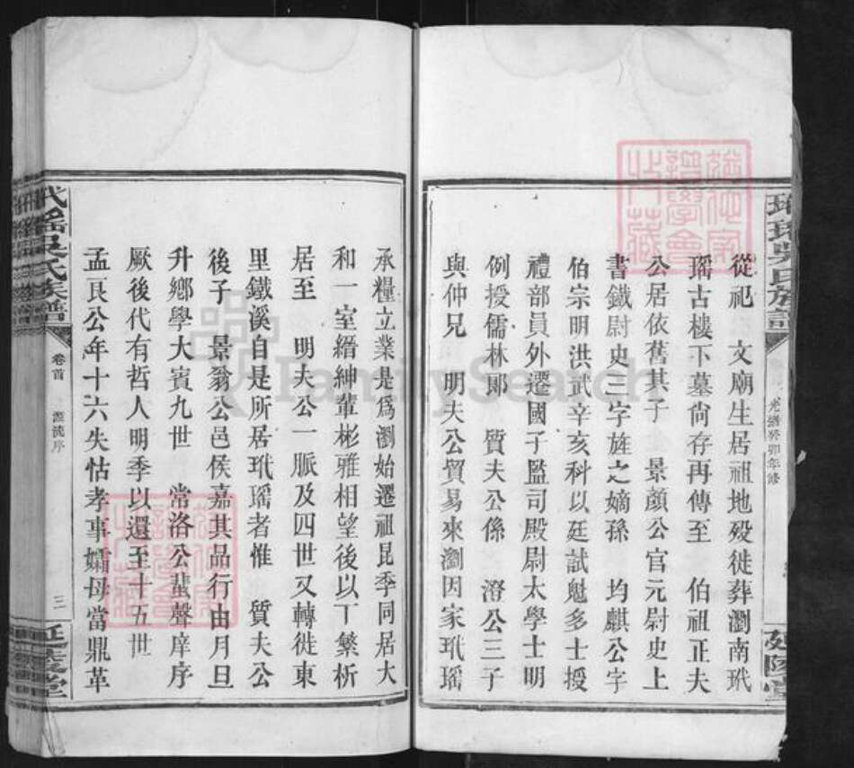 湖南省长沙市浏阳市大瑶镇吴氏延陵堂族谱-玳瑶吴氏族谱.pdf电子版预览图3