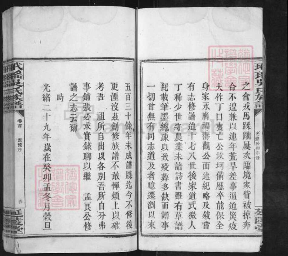 湖南省长沙市浏阳市大瑶镇吴氏延陵堂族谱-玳瑶吴氏族谱.pdf电子版预览图4