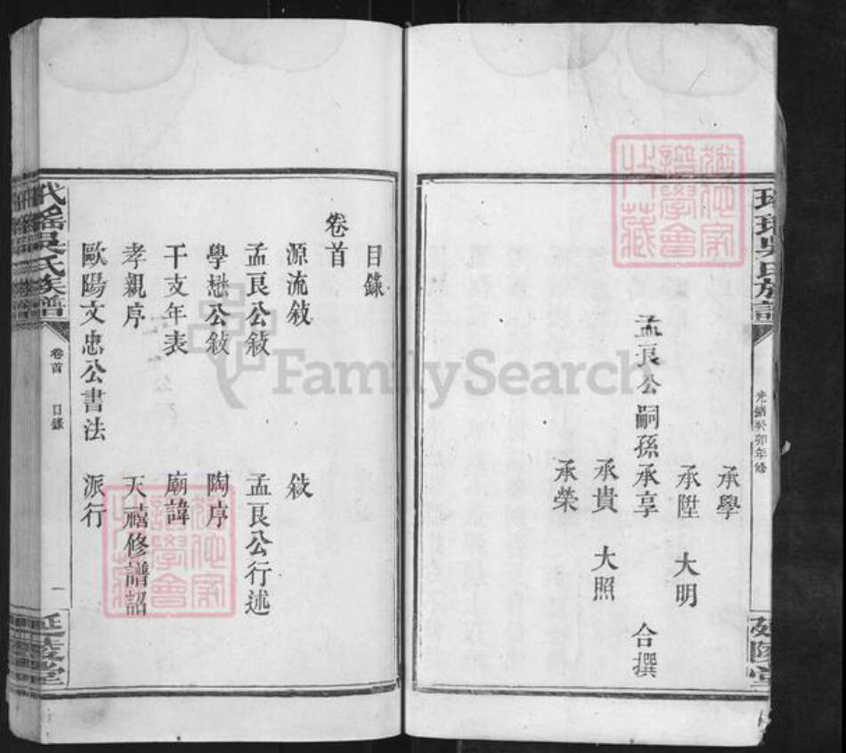 湖南省长沙市浏阳市大瑶镇吴氏延陵堂族谱-玳瑶吴氏族谱.pdf电子版预览图5