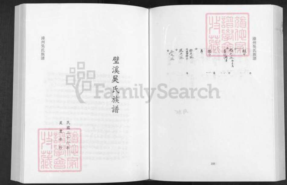 福建省漳州市南靖县金山镇吴氏怀德堂族谱-漳州吴氏族谱.pdf电子版预览图1