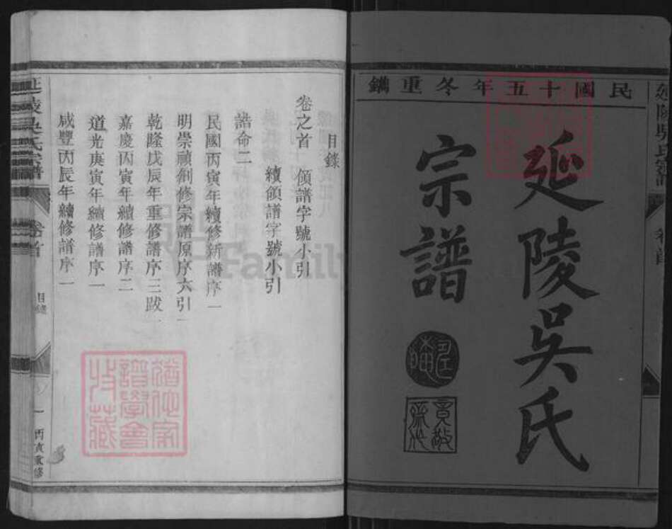 浙江省金华市兰溪市水亭畬族乡吴氏族谱-延陵吴氏宗谱.pdf电子版预览图1