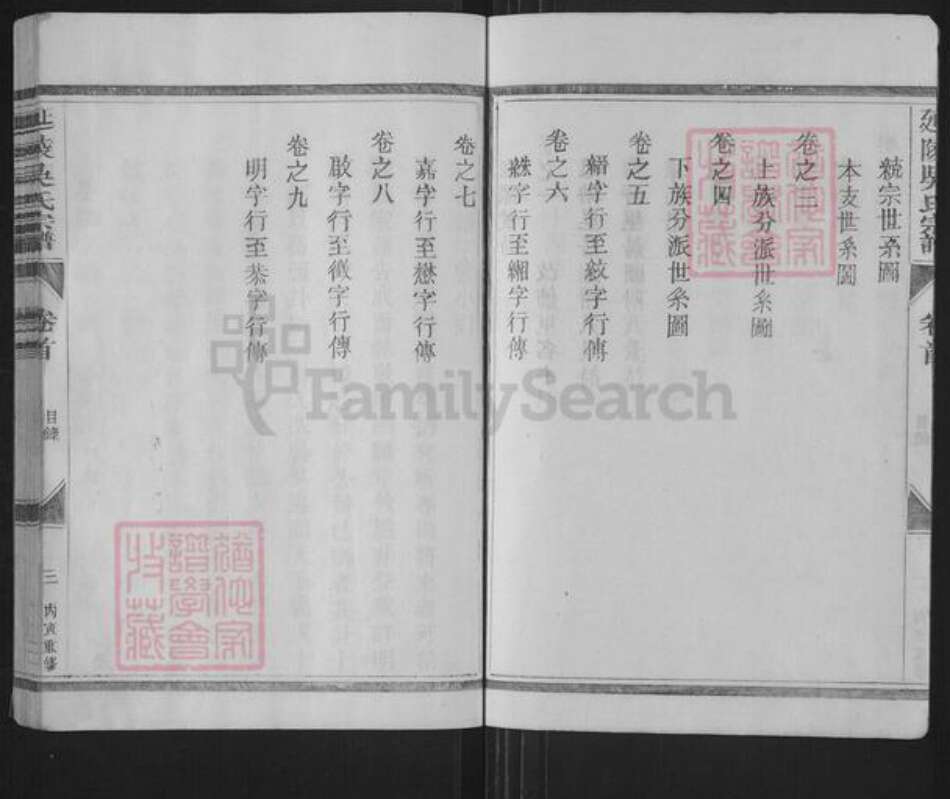 浙江省金华市兰溪市水亭畬族乡吴氏族谱-延陵吴氏宗谱.pdf电子版预览图3