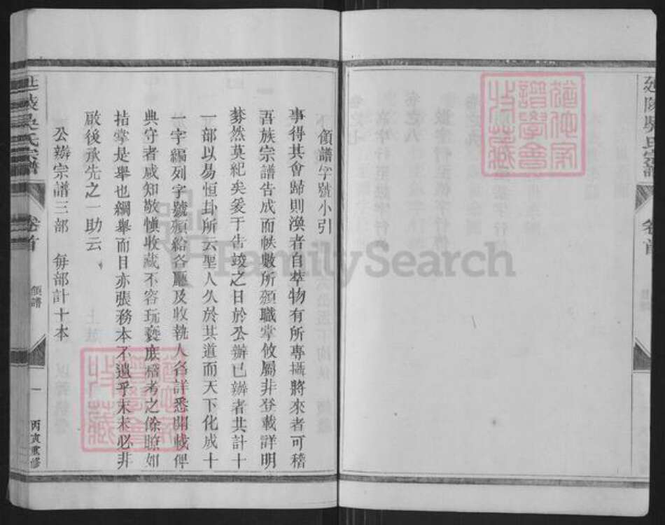 浙江省金华市兰溪市水亭畬族乡吴氏族谱-延陵吴氏宗谱.pdf电子版预览图4