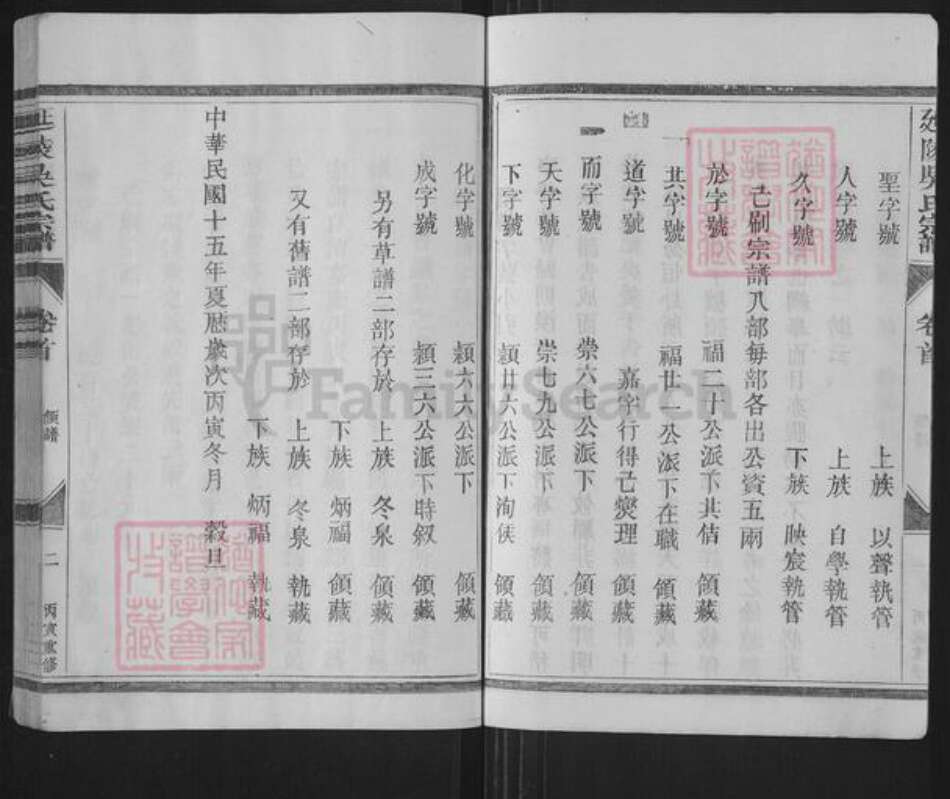 浙江省金华市兰溪市水亭畬族乡吴氏族谱-延陵吴氏宗谱.pdf电子版预览图5