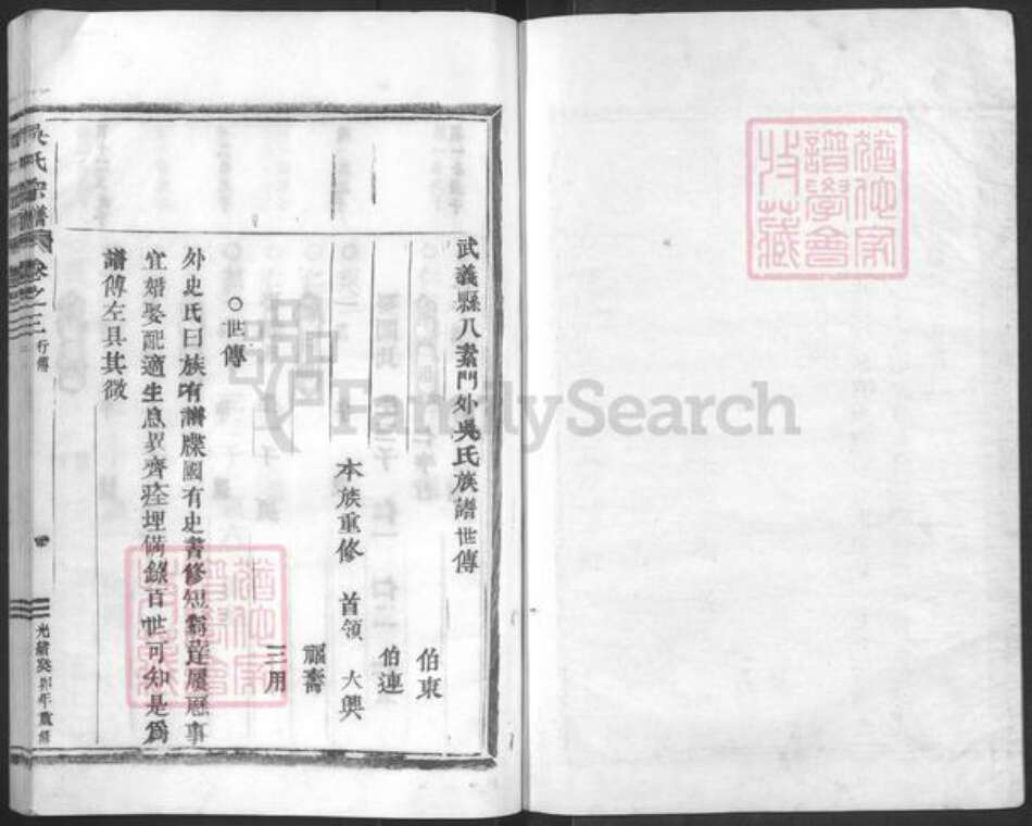 浙江省金华市武义县武义吴氏族谱-吴氏宗谱.pdf电子版预览图1