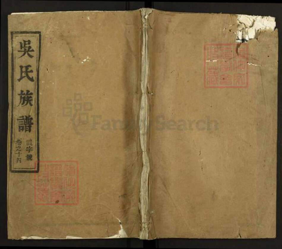 江苏省扬州市江都区吴氏三让堂族谱-吴氏族谱.pdf电子版缩略图