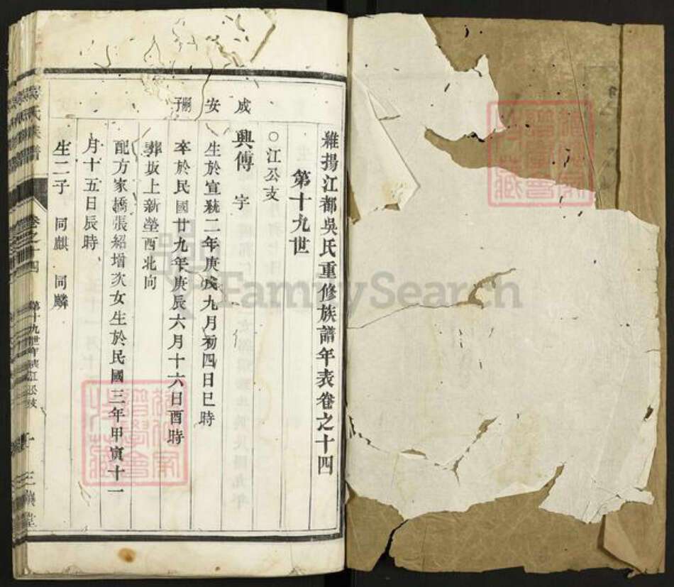 江苏省扬州市江都区吴氏三让堂族谱-吴氏族谱.pdf电子版预览图1