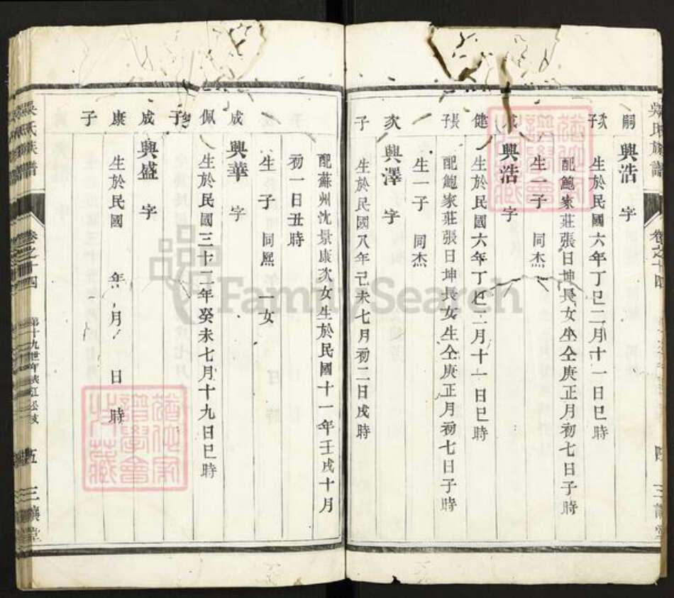 江苏省扬州市江都区吴氏三让堂族谱-吴氏族谱.pdf电子版预览图5