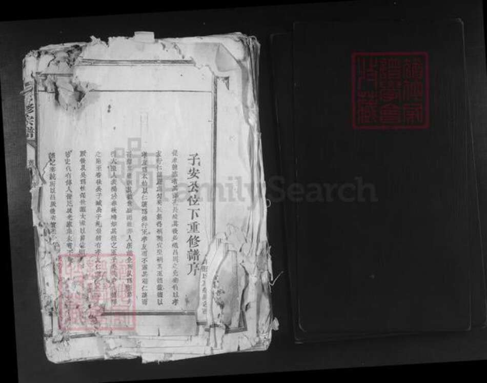 福建省三明市建宁县吴氏族谱-吴氏六修宗谱.pdf电子版预览图1