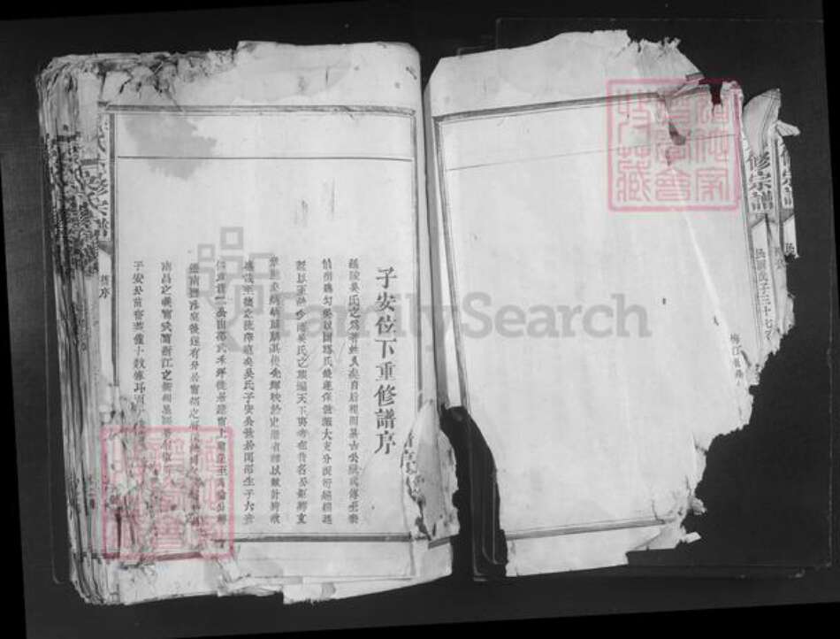 福建省三明市建宁县吴氏族谱-吴氏六修宗谱.pdf电子版预览图3