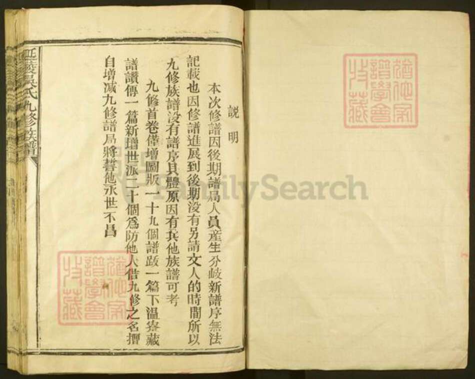 江西省赣州市石城县高田镇吴氏族谱-延陵吴氏九修族谱.pdf电子版预览图1