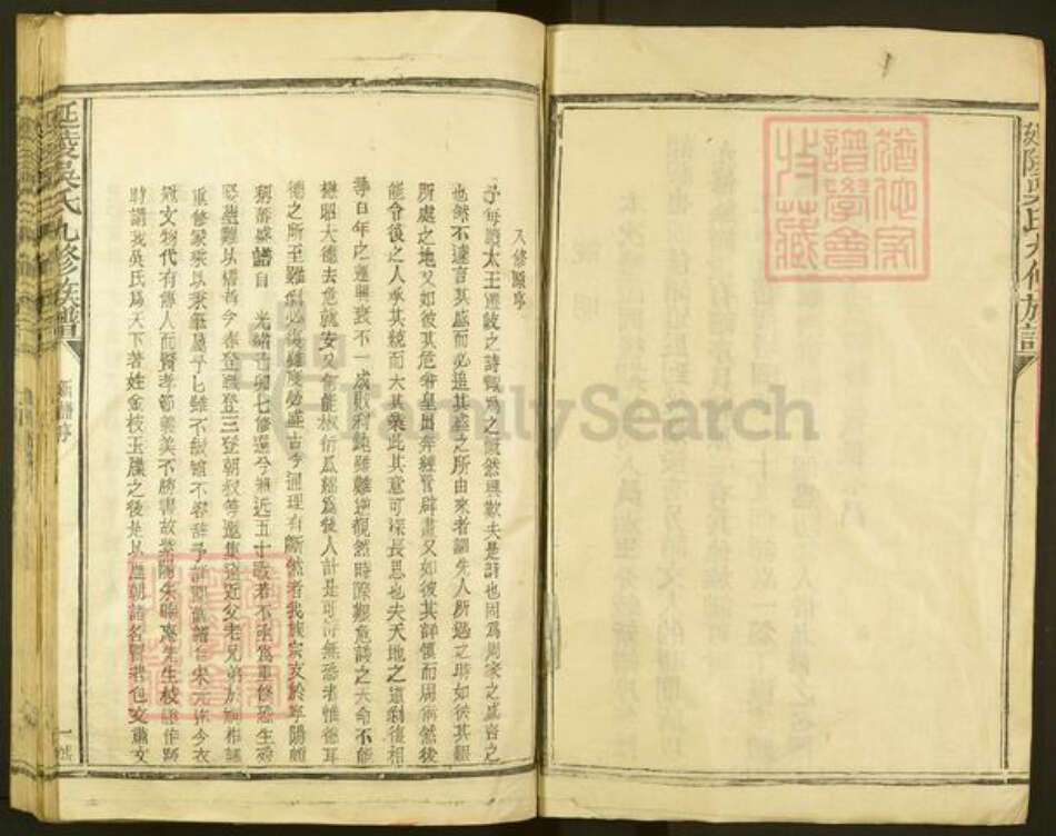 江西省赣州市石城县高田镇吴氏族谱-延陵吴氏九修族谱.pdf电子版预览图2