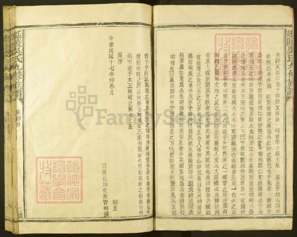 江西省赣州市石城县高田镇吴氏族谱-延陵吴氏九修族谱.pdf电子版预览图3