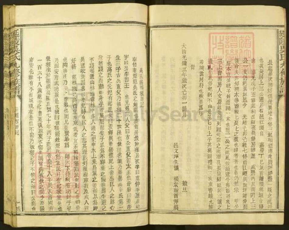 江西省赣州市石城县高田镇吴氏族谱-延陵吴氏九修族谱.pdf电子版预览图5