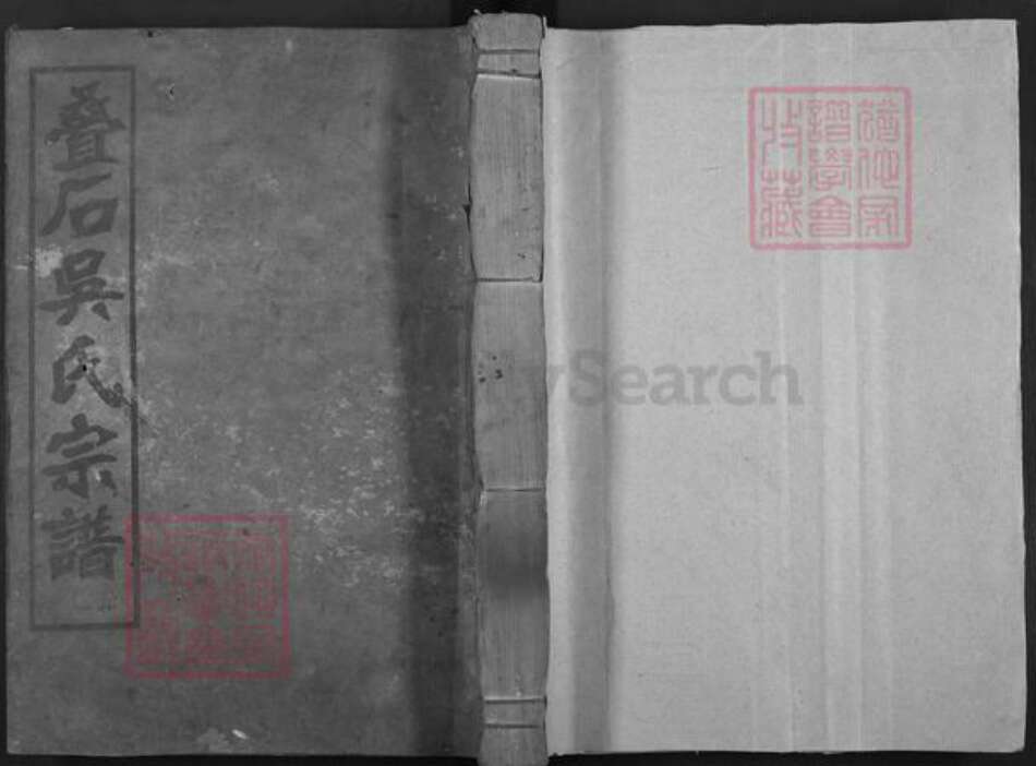 浙江省绍兴新昌县小将镇吴氏明禋堂族谱-叠石吴氏宗谱.pdf电子版缩略图