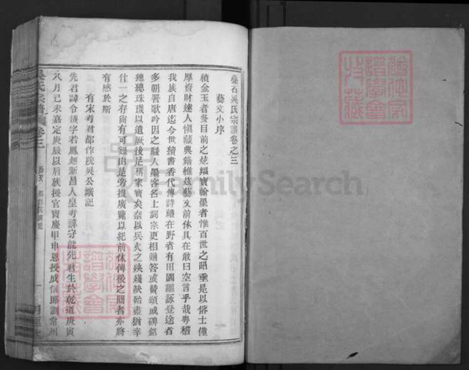 浙江省绍兴新昌县小将镇吴氏明禋堂族谱-叠石吴氏宗谱.pdf电子版预览图1