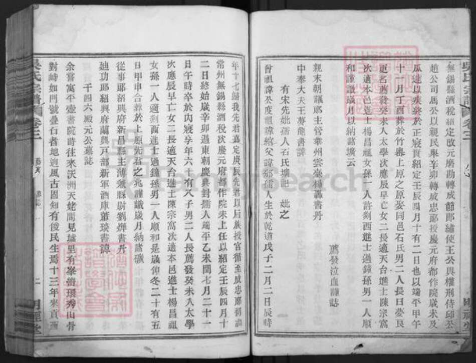 浙江省绍兴新昌县小将镇吴氏明禋堂族谱-叠石吴氏宗谱.pdf电子版预览图2