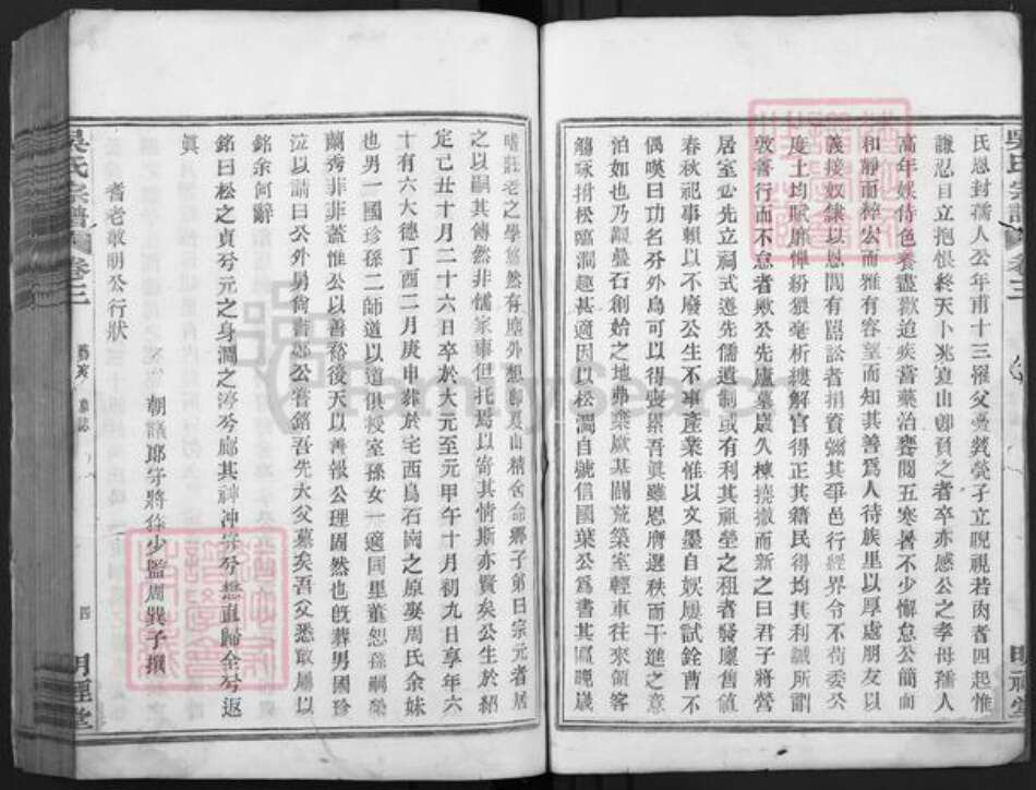 浙江省绍兴新昌县小将镇吴氏明禋堂族谱-叠石吴氏宗谱.pdf电子版预览图4