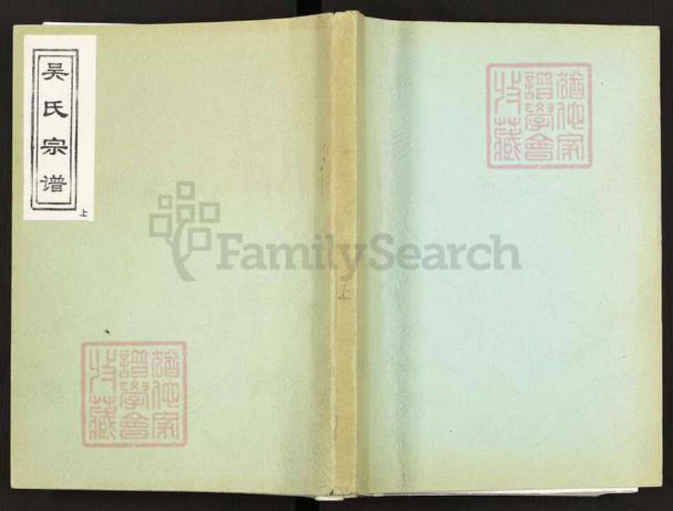 浙江省嘉兴市海盐县百步镇吴氏族谱-吴氏宗谱.pdf电子版缩略图