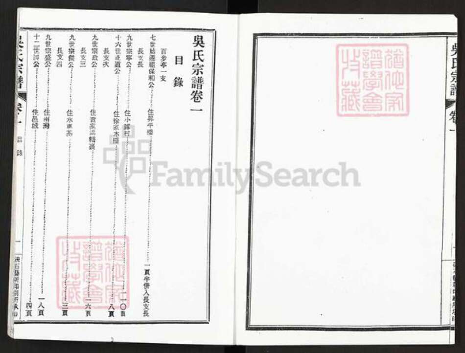 浙江省嘉兴市海盐县百步镇吴氏族谱-吴氏宗谱.pdf电子版预览图2