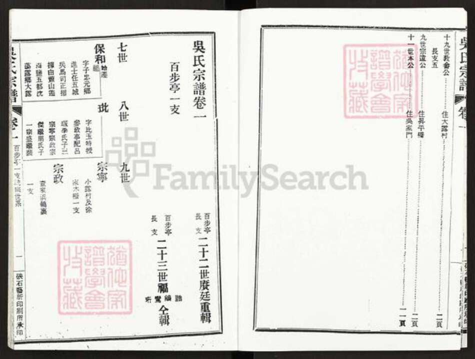 浙江省嘉兴市海盐县百步镇吴氏族谱-吴氏宗谱.pdf电子版预览图3